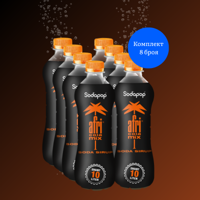 Sodapop AFRI Сироп Кола Микс 500мл. 8 броя
