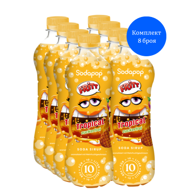 Sodapop FRITT Сироп Тропик 500мл. 8 броя без захар